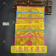 六色招財進寶元寶紙 Gold Foil Joss Paper【50張】11×24cm｜雙面彩印 金條蓮花折紙｜拜拜供佛 Buddhist Taoist Supplies