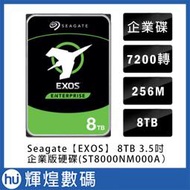 希捷 Seagate Exos ８TB SATA 3.5吋 7200轉企業級硬碟 (ST8000NM000A) 現貨