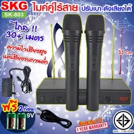 SKG ไมค์โครโฟนคู่ ไร้สาย VHF ปรับเสียงเบา-ดัง แยกไมค์ได้ รุ่น SK-803 สีดำ