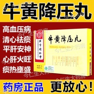 Tongrentang Niuhuang Hypotension Pills 1.6g*10 pills/box Blo同仁堂 牛黄降压丸 1.6g*10丸/盒 降压丸高压头晕目眩头痛失眠40到60岁