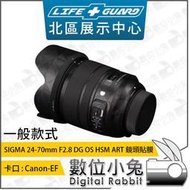 數位小兔【LIFE+GUARD SIGMA 24-70mm F2.8 DG OS HSM Canon-EF 一般鏡頭貼膜】公司貨 包膜 鏡頭 貼膜 保護貼