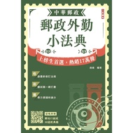 2026 Postal Field Service Code (Chunghwa Postal/With 50 Classical Questions In The Post Office Inter