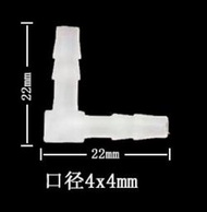 ◆蔚藍水族工坊◆ L型軟管接頭 4mm 風管L通 L型 彎頭 風管專用二通 2通接頭 二通接頭 對接 風管接頭 分氣管