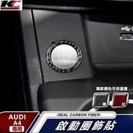 台灣現貨真碳纖維 Audi a4 s4 rs4 sedan B9 貼 碳纖維 IKEY 啟動鈕 卡夢 碳纖維貼 車貼 汽