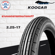 ยางนอกรถมอเตอร์ไซค์ ยี่ห้อ KOOGAR / ลายตรง ขอบ17 แบบใช้ยางใน Tubetire