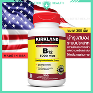 KIRKLAND วิตามินบี12 ชนิดอม 5000 mcg รสเชอรี่ 300 เม็ด