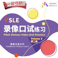 Let’s Score! PSLE Chinese Video Oral Practice [Volume 2] (Primary 5 & Primary 6)