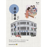 Bookstore Cangsang: The Rise and Fall of Central Bookstore [22% off] 11100829833 TAAZE Reading Book 