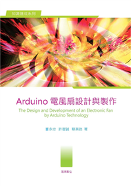 Arduino 電風扇設計與製作 (新品)