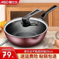 爱仕达（ASD）炒锅不粘锅家用28cm平底少油烟不沾炒菜锅煎锅燃气电磁炉通用锅具 28CM