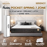 Bedisupreme ที่นอน Pocket Spring 7Zone ประสานยางพารา Organic 7Zone100% รุ่น Serency หนา 12 นิ้ว ขนาด
