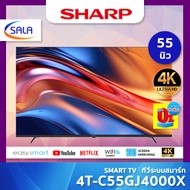 SHARP ทีวี 4K ขนาด 55 นิ้ว รุ่น 4T-C55GJ4000X ระบบสมาร์ท รองรับ YOUTUBE NETFLIX PRIME VIDEO