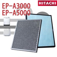 Hitachi 日立 EP-A3000 EP-A5000 空氣清新機 - 替換濾芯