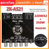 【ร้านไทย จัดส่งภายใน 24 ชั่วโมงใ】 ZK-AS21 220WX2 + 350W บอร์ดขยายสัญญาณเสียงบลูทูธ โมดูลเครื่องขยายเ