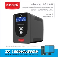 ZIRCON UPS NEW ZX 1000VA/550W รุ่นใหม่ ล็อตใหม่ ประกัน 2 ปี Onsite Service