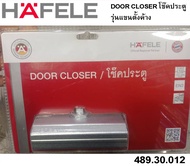 โช๊คอัพประตูแขน ตั้งค้าง HAFELE DOOR CLOSERอุปกรณ์ประตู จำนวน 1 อัน