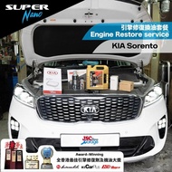 起亞 Sorento 引擎修復換油套餐 – C 清洗引擎，L 更換機油，R 引擎修復及保護(收費詳程請看描述)