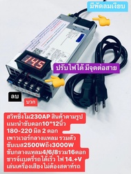 สวิทชิ่ง 230AP62Aเเท้ต่อผ่านเเบตรี่ได้พัดลมเงียบขับดอก10"12" นิ้ว180/220 มิล เพาเวอร์รวม 3ตัวขับเบส 