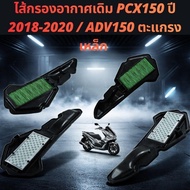 Original Air Filter PCX150 Year 2018-2020/ADV150(17210-K97-T00) Steel Grating PCX150 pcx