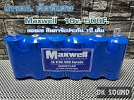 MAXWELL​ 16v.​ 500F.​ (สินค้ารับประกันนานถึง​1ปีเต็ม)​ คาปา​ super cap​ ​แม็คเวล 16v​ 500ฟารัส ซุปเป