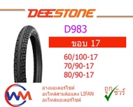 ยางนอก มอเตอร์ไซด์ Deestone ขอบ 17 D983 ราคาถูก อะไหล่ มอเตอร์ไซค์ อะไหล่ รถ มอเตอร์ไซค์ อะไหล่ แต่ง