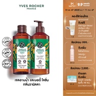 [แพ็คคู่] อีฟ โรเช Yves Rocher Bourbon Vanilla Escape Body Lotion 390 มล. & Shower Gel 400 มล. โลชั่