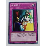 YUGIOH Ceasefire 停战协定