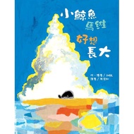 Little Whale Mavi Wants To Grow Up/H @ L eslite