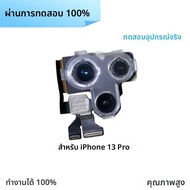 กล้องหลังทดสอบแล้ว 100% สำหรับ iPhone 13 Pro Max กล้องหลังสำหรับ iPhone 13 mini/13 pro/13 เลนส์หลักด