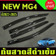 กันสาด MG4 กันลม คิ้ว ดำทึบ 4ชิ้น เอ็มจี4 MG 4 MG4 2023 2024 ใส่ร่วมกันได้ R