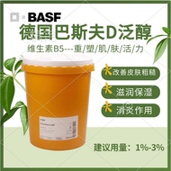 8.9-VB5 Vitamin B5 Vitamin VB5 Moisturizing Repair Raw Material D-Panthenol Vitamin B5 Germany BSF D