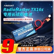 [Tianying Technology] RadioMaster TX16S Remote Control Battery 2S 7.4V 5000mAh 21700