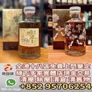 實體店鋪 免費上門 鑒定估價 響17年花鳥 武藏野，日本威士忌 響12，響17，響21，響17白鷺，響17鳳凰，響17四季花鳥，響30，響30特別版，大富士，富士山，武藏野，余市，余市20，山崎，山崎