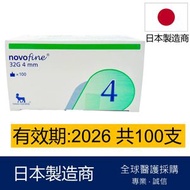 諾和諾德 - Novofine 32G 4mm胰島素針頭 100支 (平行進口)有效期: 2026或之後