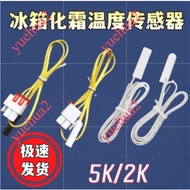 Suitable for Samsung LG Refrigerator Accessories Refrigerated Refrigerated Temperature Sensor Probe 