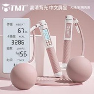 ⑧比🎏TMT 智能計數跳繩 無繩跳繩 負重跳繩 健身運動專用跳繩 跳繩 智能計數負重兩用 可調節 運動鋼絲JTS1