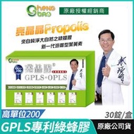 [生寶國際生技] GPLS+OPLS 專利綠蜂膠 葉黃素 亮晶睛 高單位 公司貨 現貨 專業醫師推薦 30錠/盒