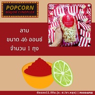 ป๊อปคอร์น เมเจอร์ ทูโก ซิปล็อค ขนาด 46 ออนซ์ | Popcorn Major To Go 46 oz.