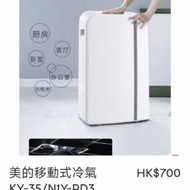 美的移動式冷氣 KY-35/N1Y-PD3