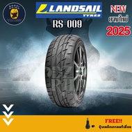 LANDSAIL รุ่น RS009 ยางปี 2025-2026🔥 195/55 R15  195/50 R15 195/55R15 205/45R17 205/50R15  ( ราคาต่อ