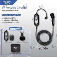 ส่งฟรี ประกัน 2 ปี จอใหญ่ 2.4" แสดงผลละเอียด มี RCD type B EVEASY V2 Portable charger EV/PHEV หัวชาร