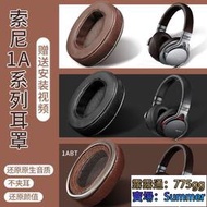 SONY索尼MDR-1A耳機套1ABT海綿套1ADAC海綿皮套頭梁套耳機罩耳套