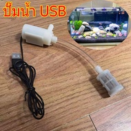 ปั๊มน้ำ USB ขนาดเล็ก ปั๊มน้ำ ปั๊มน้ำขนาดเล็ก ปั๊มน้ำตู้ปลา รุปภาพถ่ายจากสินค้าตัวจริง