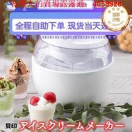 貝印冰淇淋機迷你甜筒冰激凌機自製冰淇淋機家用