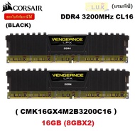 16GB (8GBx2) DDR4/3200 RAM PC (แรมพีซี) CORSAIR VENGEANCE LPX (BLACK) (CMK16GX4M2B3200C16) CL16 ประก