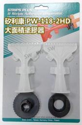 售完臺灣製PW118 專業矽利康大面積塗膠器 矽利康塗抹 矽力康刮刀工具 Silicone地板膠、黏瓷磚抹平塑膠地板工具