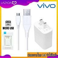 หัวชาร์จ สายชาร์จ ชุดชาร์จ ของแท้ VIVO Micro Usb ชาร์จดี ชาร์จไว ตรงรุ่น Y11 Y12 Y15 Y17 Y19 Y91 Y95