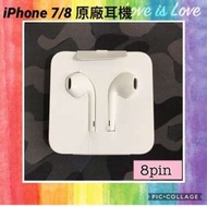 iPhone 7/8專用 8pin原廠耳機