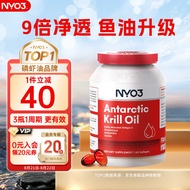 NYO3 纯南极磷虾油60粒 深海高纯鱼油升级无腥味 海洋磷脂 DHA EPA omega-3 成人中青年养护血管