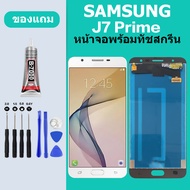 หน้าจอ LCD SAMSUNG J7 Prime Galaxy J7P หน้าจอสัมผัส ซัมซุง J7 Prime หน้าจอ Samsung J7P